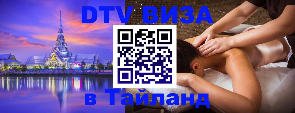 DTV Visa Thailand — прайс и условия, виза без дополнительных документов - Кишинёв 